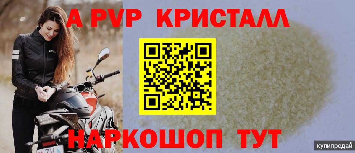 А ПВП мука  А ПВП Crystall  Alpha-PVP Crystall  Вход с VPN  Усолье-Сибирское 