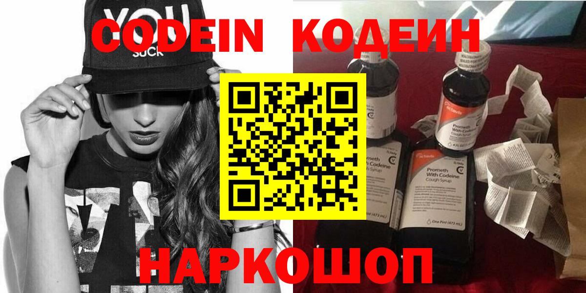 Кодеиновый сироп Lean Purple Drank Усолье-Сибирское