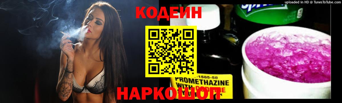 Кодеиновый сироп Lean Purple Drank  Codein напиток Lean (лин)  Усолье-Сибирское  Вход с VPN 
