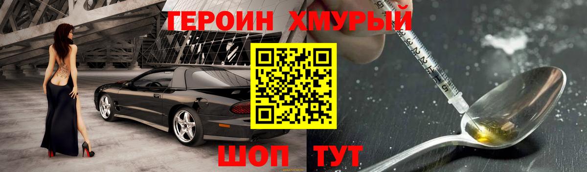 ГЕРОИН герыч  Вход с VPN  Усолье-Сибирское 