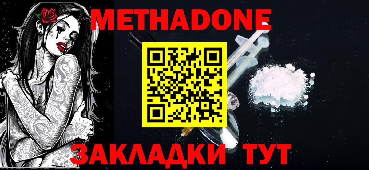 МЕТАДОН кристалл  Метадон кристалл  Усолье-Сибирское  Вход с VPN 